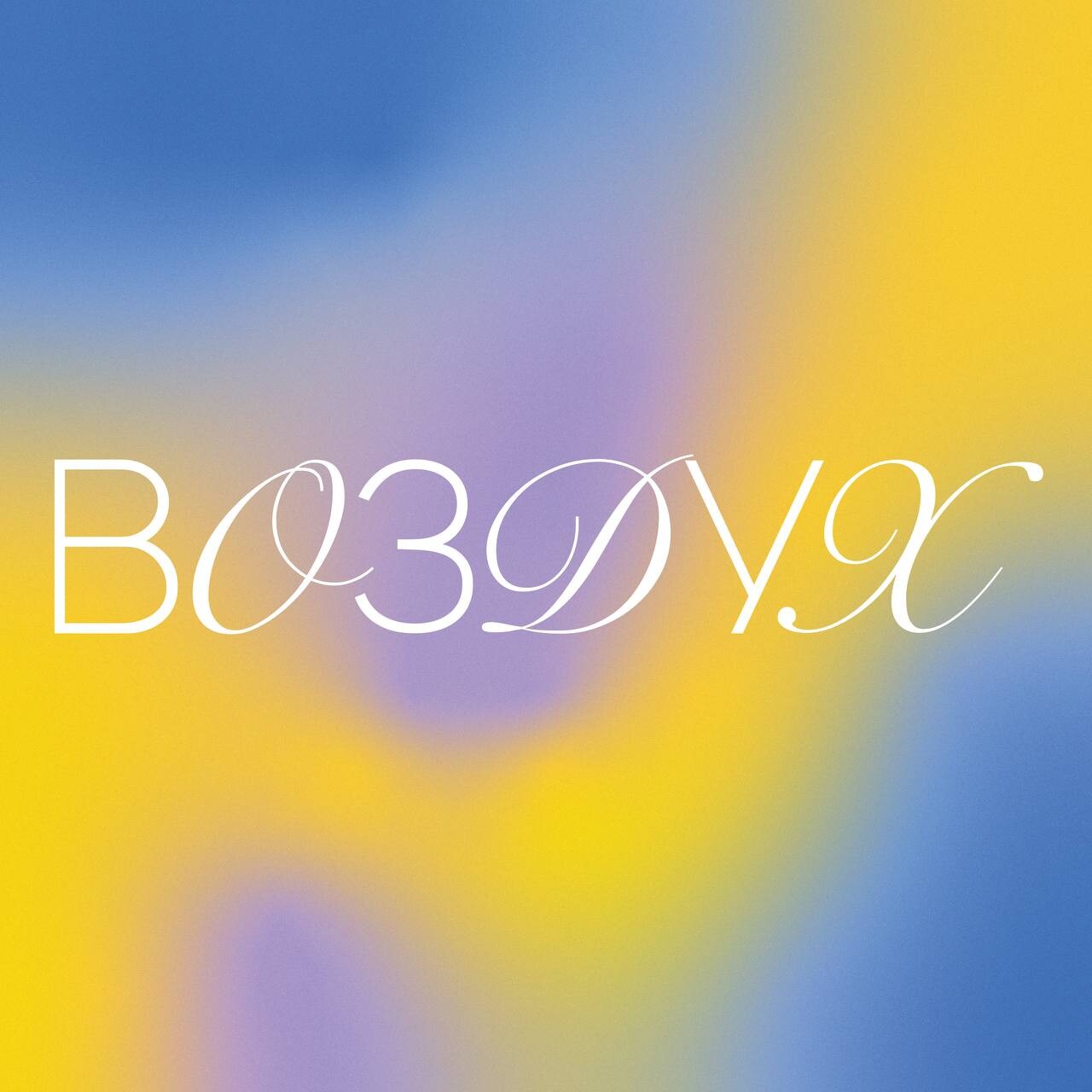 ВОЗДУХ