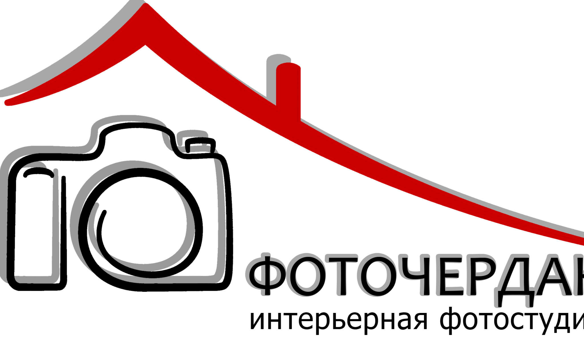 Интерьерная фотостудия ФОТОЧЕРДАК
