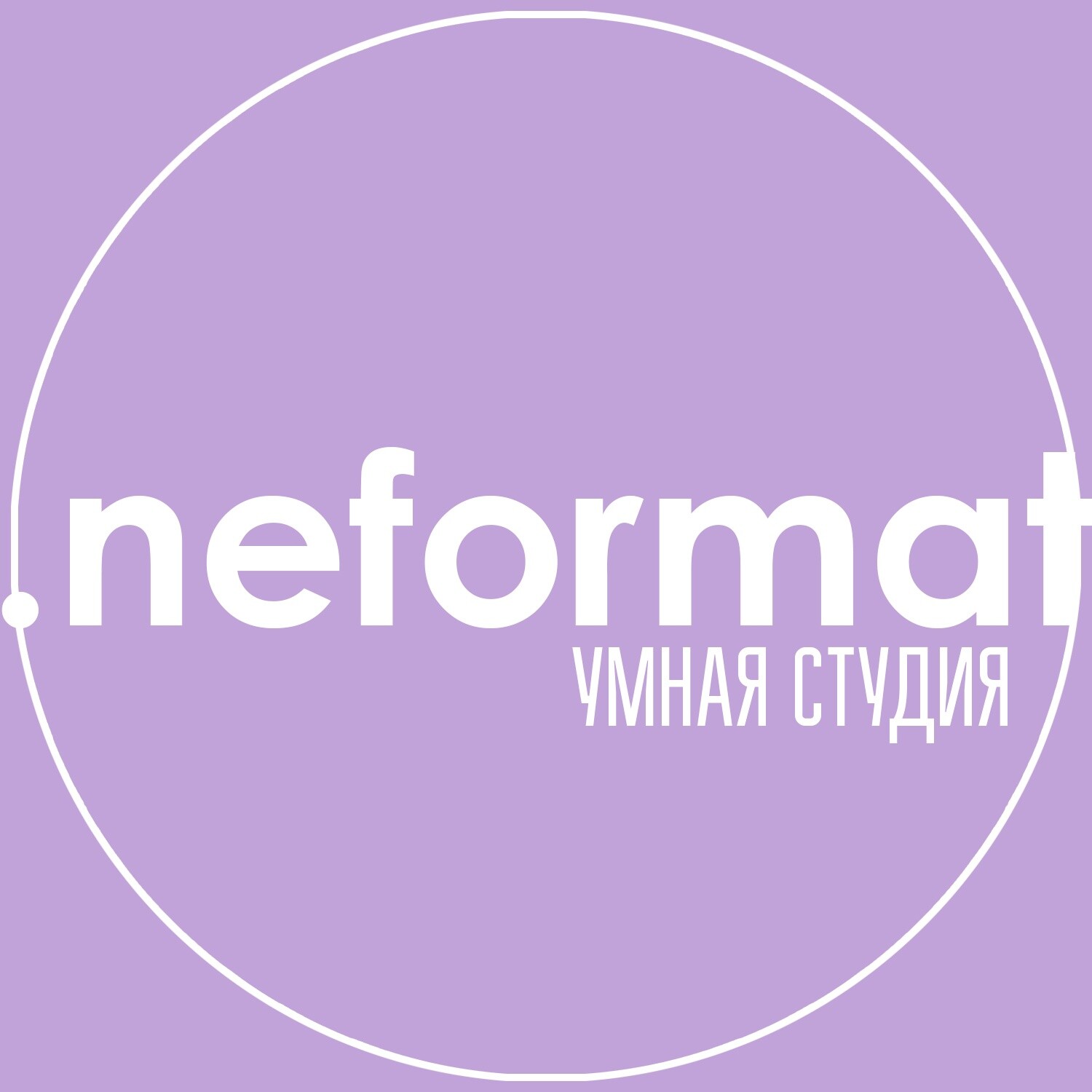 Фотостудия .neformat